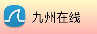 九州在线 Logo